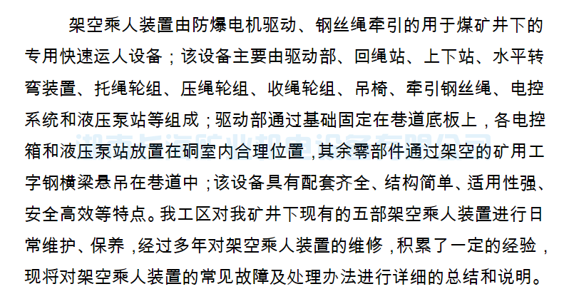 架空乘人装置（猴车）常见故障及处理(图1)