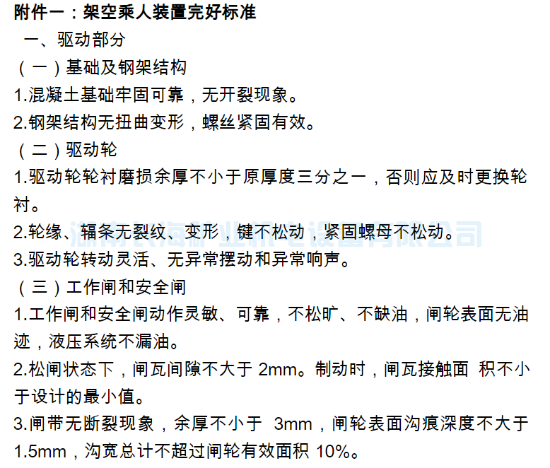 架空乘人装置（猴车）常见故障及处理(图12)
