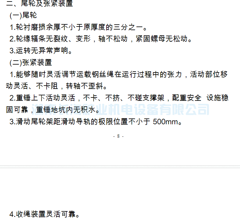 架空乘人装置（猴车）常见故障及处理(图13)